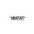 ䷼Y(wn)}