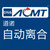 ��ŵ�Զ����ACMT--С��