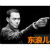 东浪儿